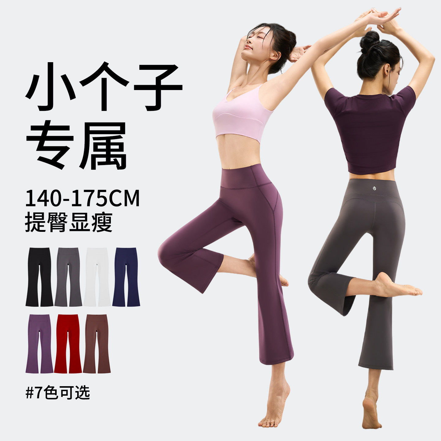 小个子八分微喇裤女夏季
