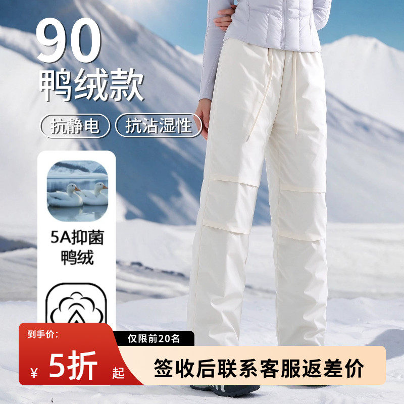 90%白鸭绒直筒裤女外穿