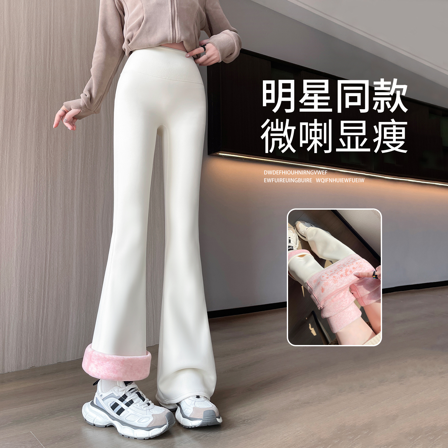 白色微喇瑜伽裤女外穿加绒