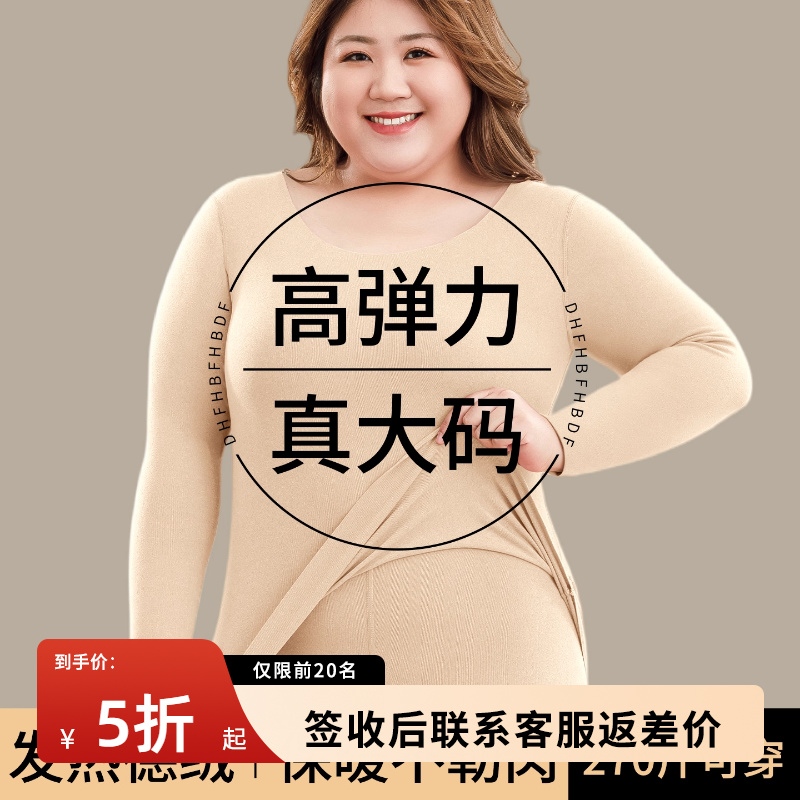 大码德绒保暖内衣女款秋冬季套装胖mm200斤冬季贴身发热秋衣秋裤
