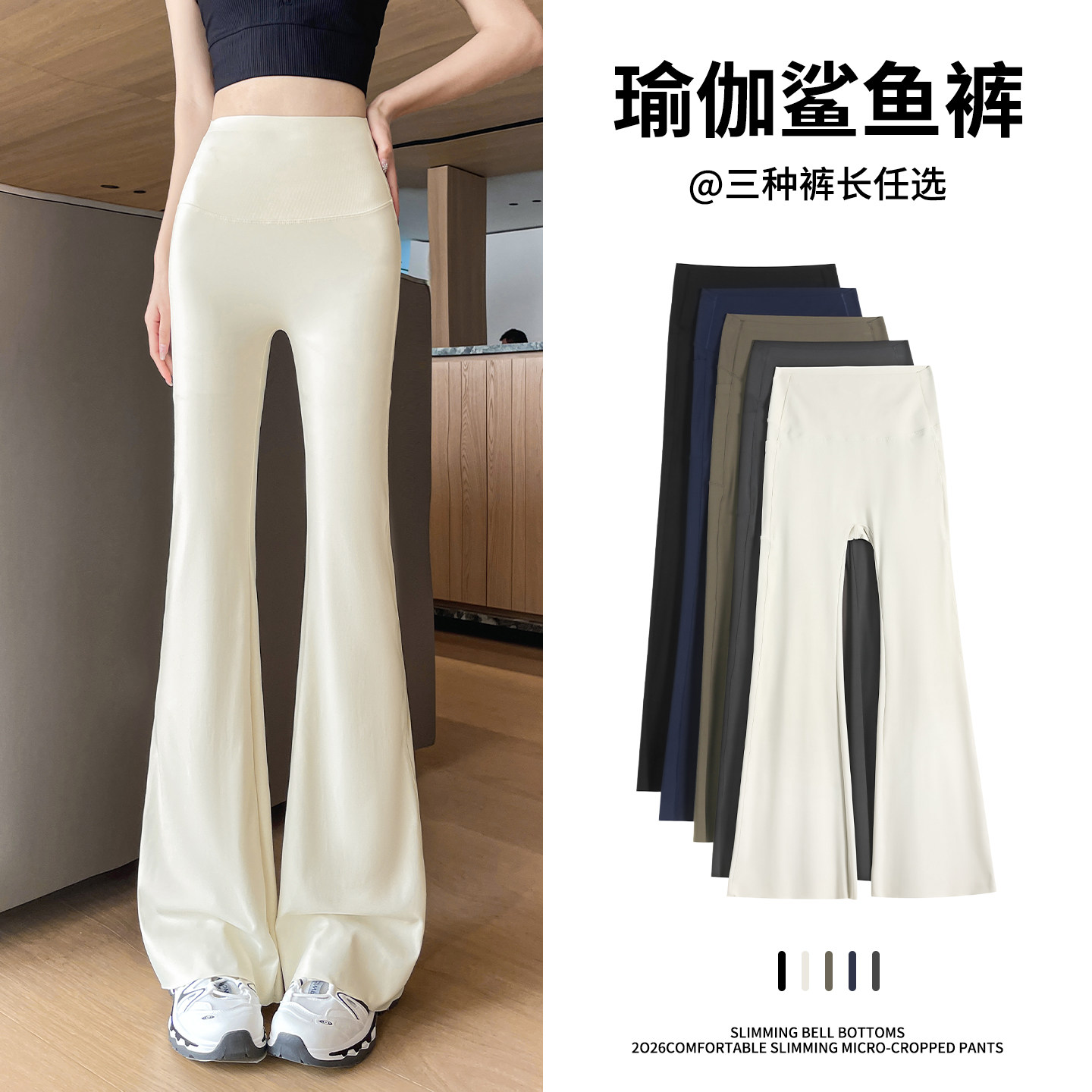 白色冰丝微喇瑜伽裤女外穿