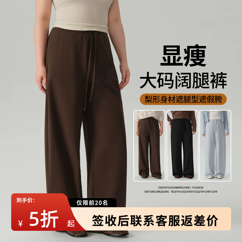 大码显瘦阔腿裤女秋季2026