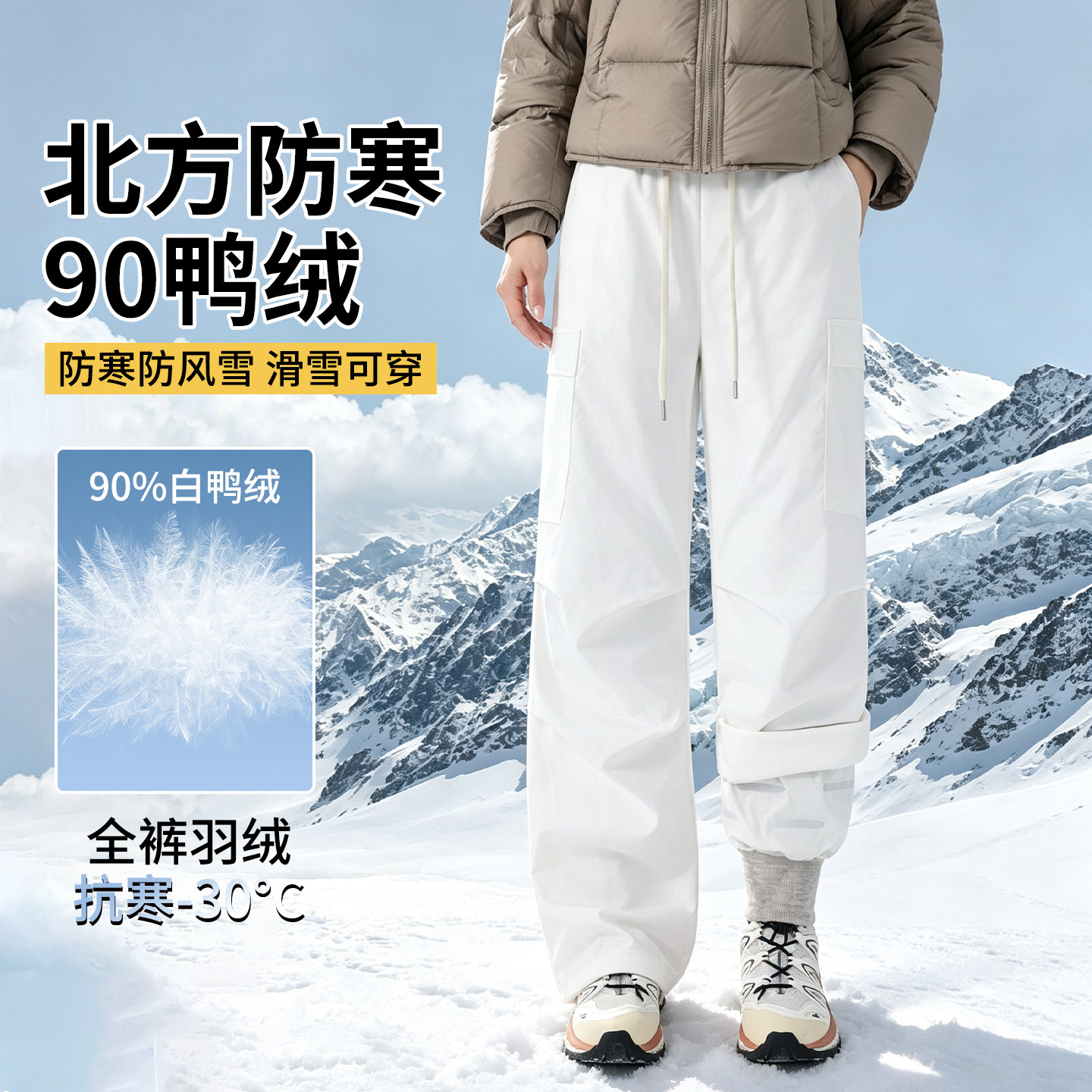 白色羽绒裤女外穿2026新款