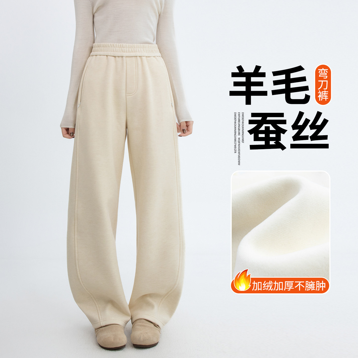 含羊毛蚕丝白色弯刀裤女2025新款秋冬窄版直筒高腰阔腿裤加绒加厚