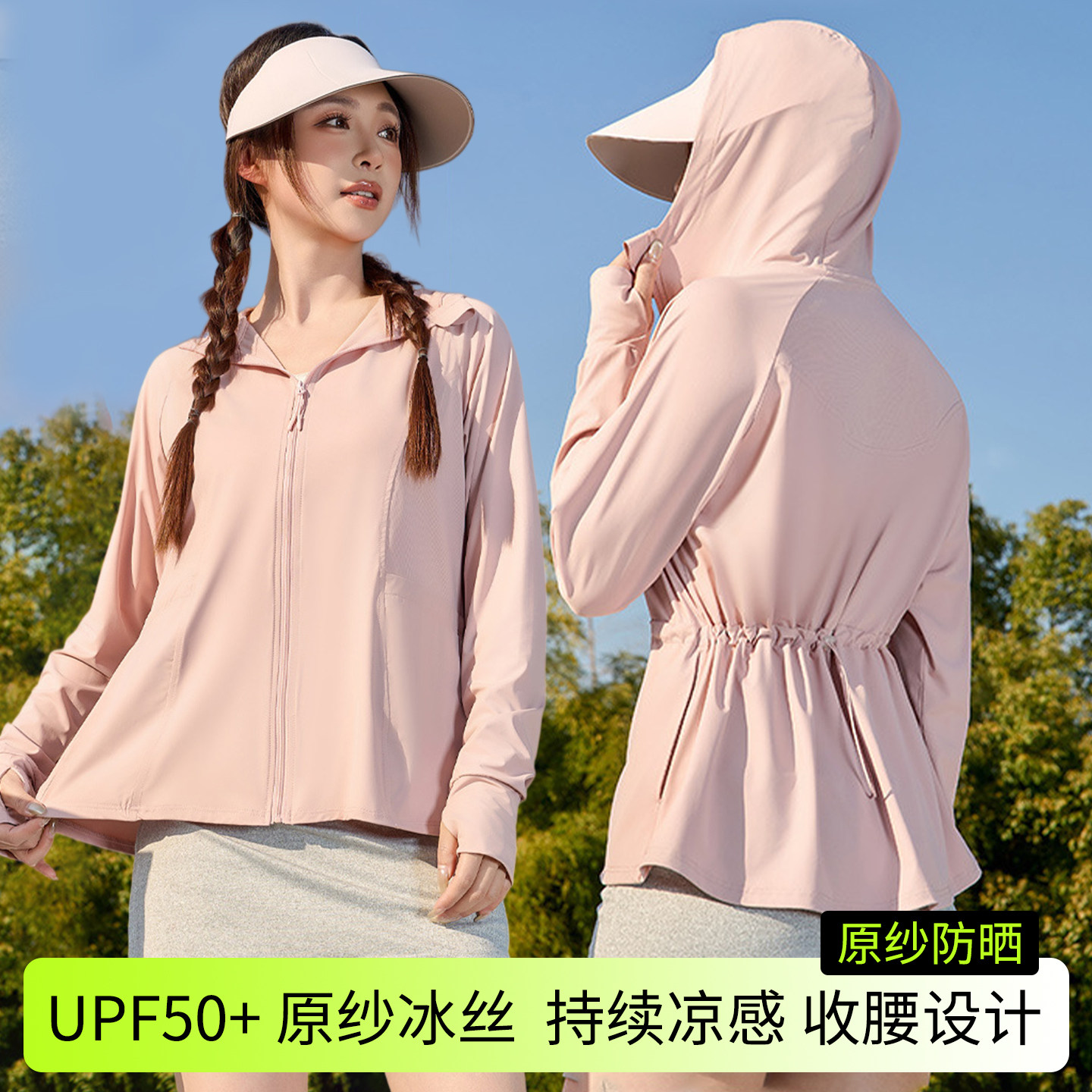 收腰防晒衣女款夏季薄款