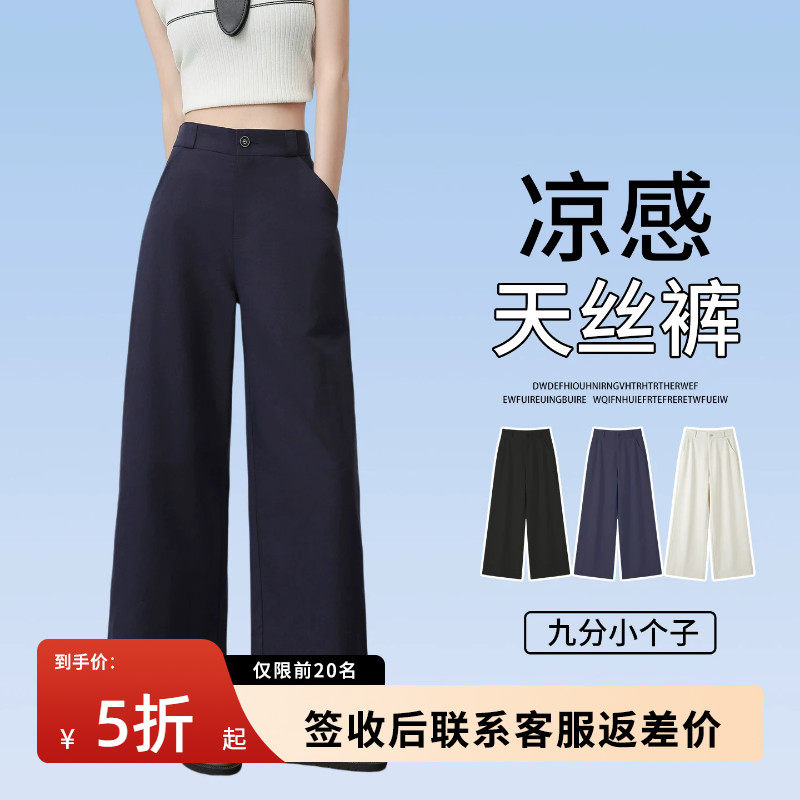 天丝九分直筒裤女夏季薄款2026新款小个子宽松休闲冰丝西装阔腿裤