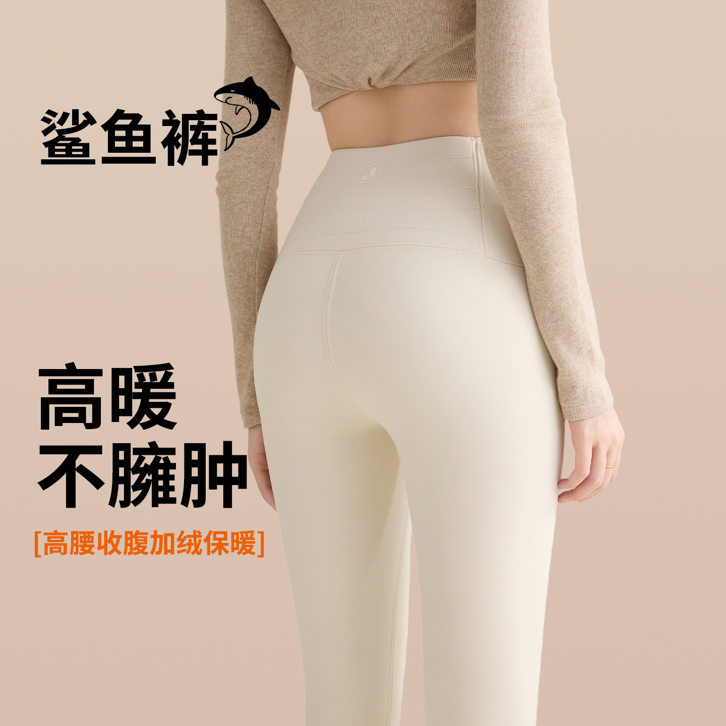 白色提臀鲨鱼裤女外穿秋冬季强压瘦腿加绒加厚打底瑜伽裤高腰收腹
