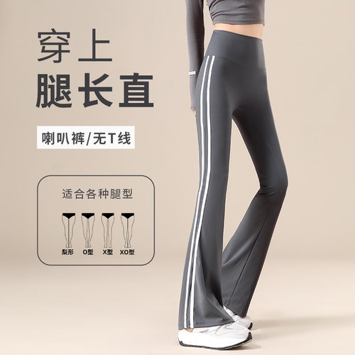 条纹微喇瑜伽裤外穿薄款