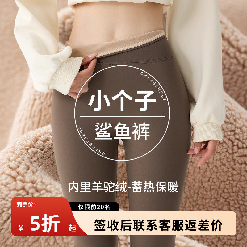 小个子加绒鲨鱼裤女外穿2025新款秋冬季鱼鲨裤加厚高腰保暖瑜伽裤,女装/女士精品,打底裤,淘宝优惠券,粉丝福利购,淘宝优惠卷
