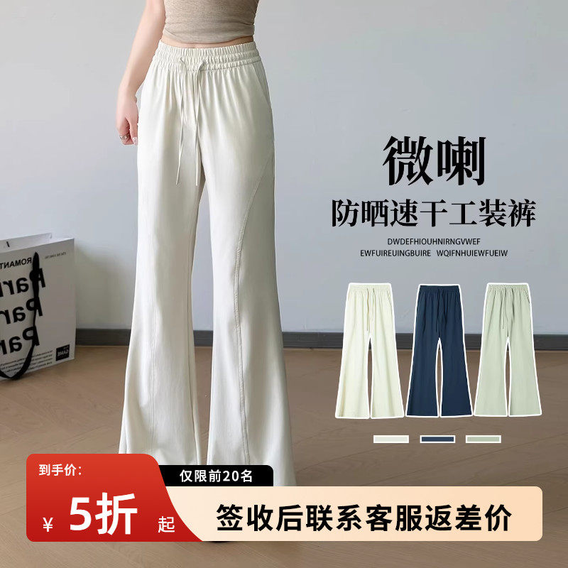 速干工装微喇裤女夏季薄款2026新款白色喇叭裤防晒休闲运动登山裤