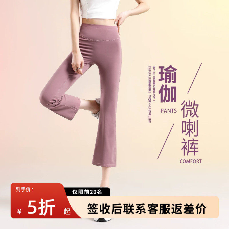 八分小个子瑜伽裤女外穿高腰微喇健身裤跑步夏薄款冰丝运动喇叭裤