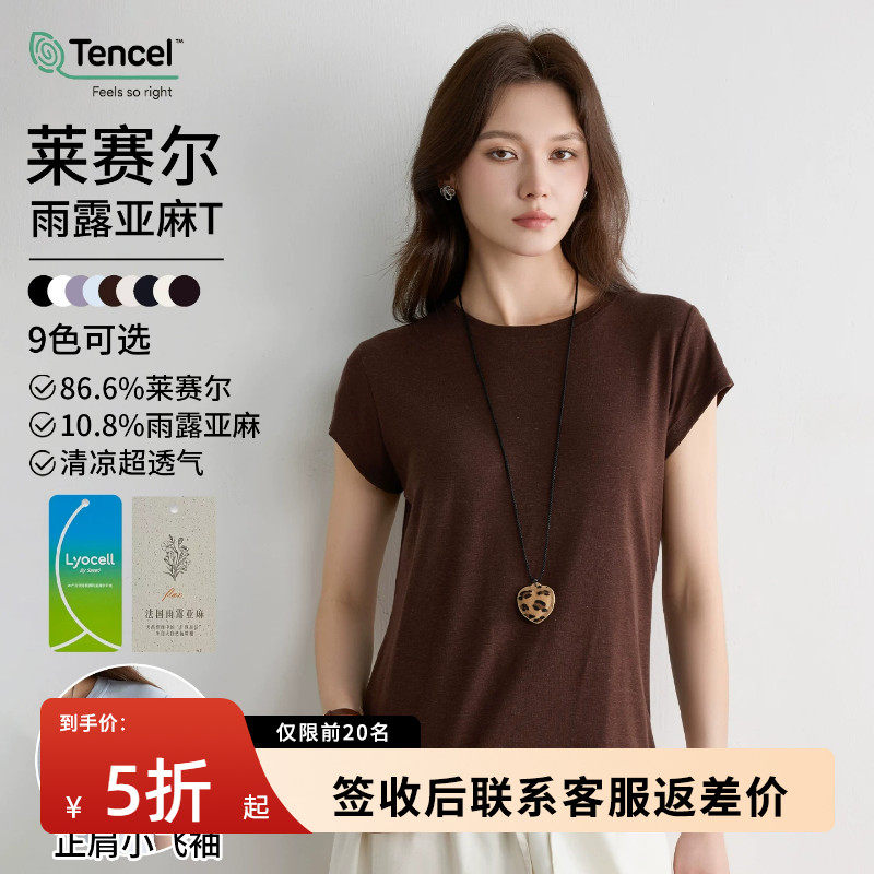 莱赛尔天丝亚麻短袖女款