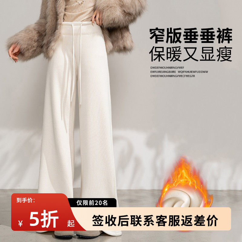 白色垂感糯米裤女加绒冬季微喇阔腿裤宽松软糯窄版直筒运动卫裤
