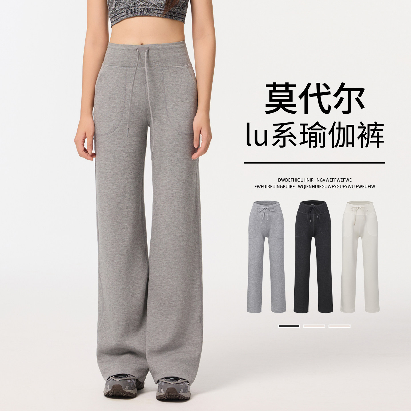莫代尔直筒瑜伽裤女2026新款