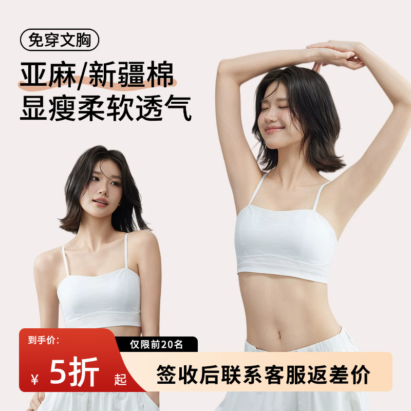 白色棉麻小吊带文胸一体夏