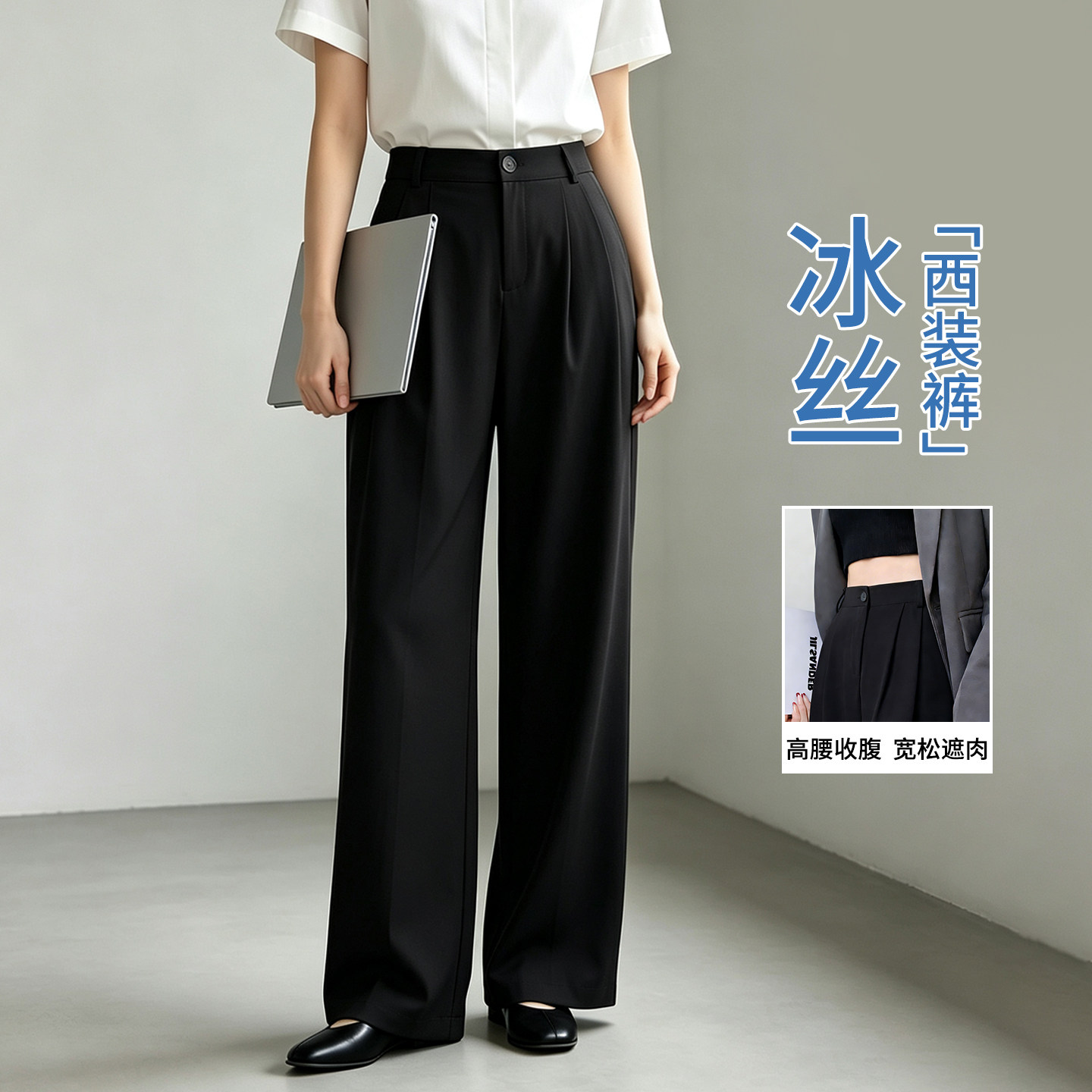黑色西装裤女夏薄款高级垂坠感