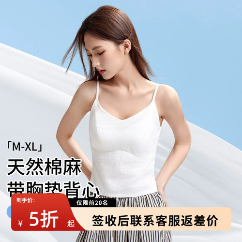 白色老钱风棉麻小吊带背心