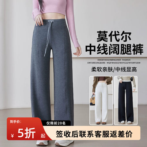 莫代尔中线阔腿裤女秋季2026新款