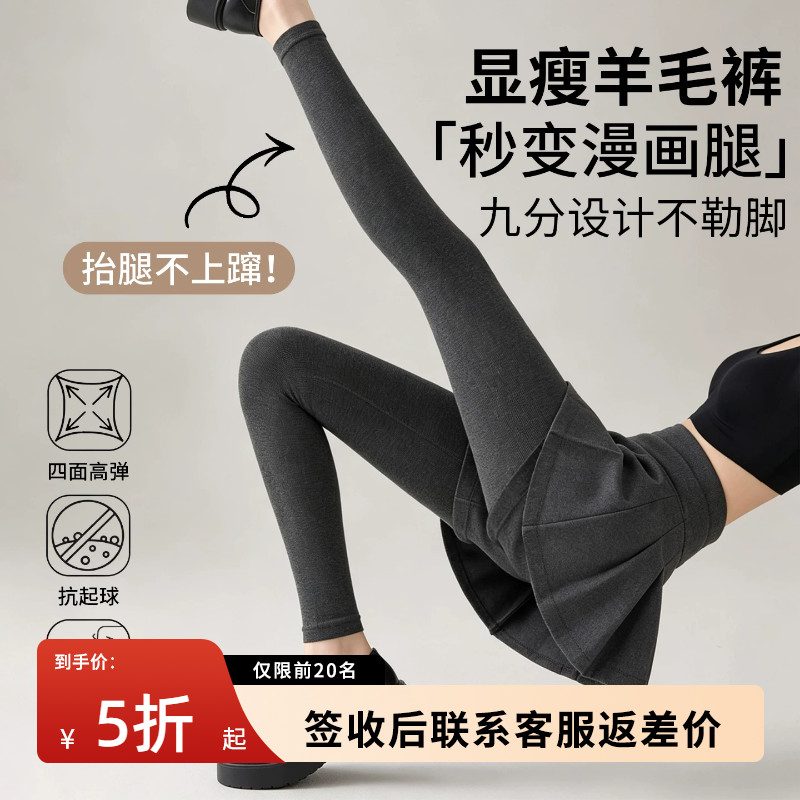 小个子九分羊毛打底裤