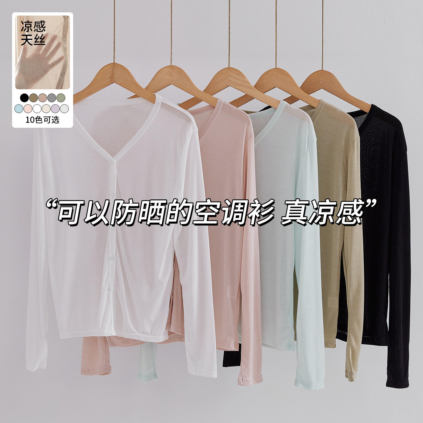 莱赛尔防晒小开衫女夏季