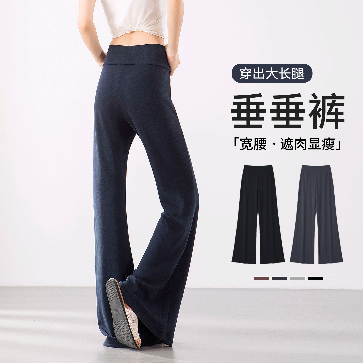 莫代尔垂感微喇裤女夏季薄款