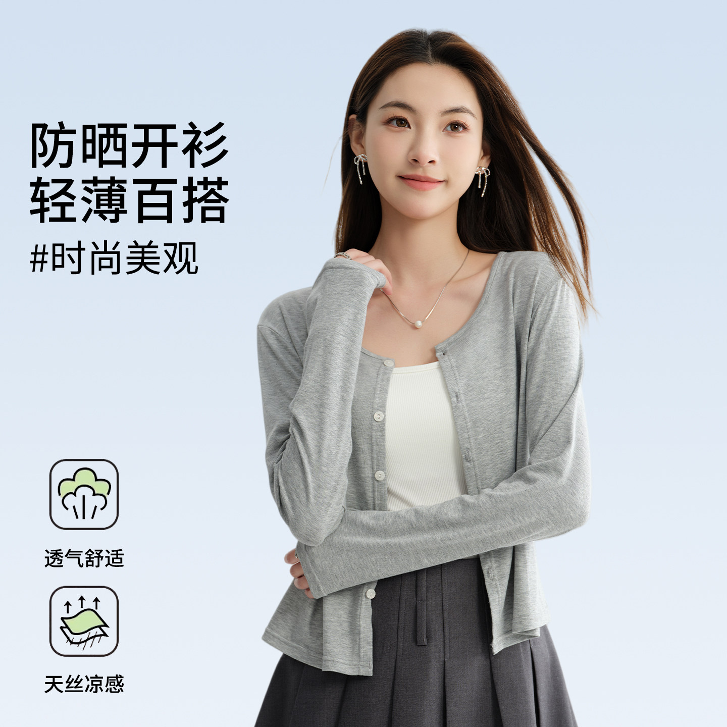 灰色针织开衫女天丝凉感
