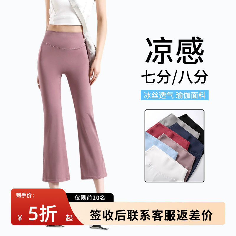 小个子冰丝瑜伽裤女外穿夏薄款2026新款八分粉色健身运动微喇裤子