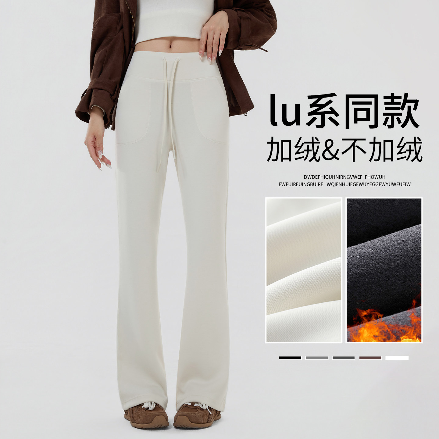 白色微喇运动裤女外穿加绒