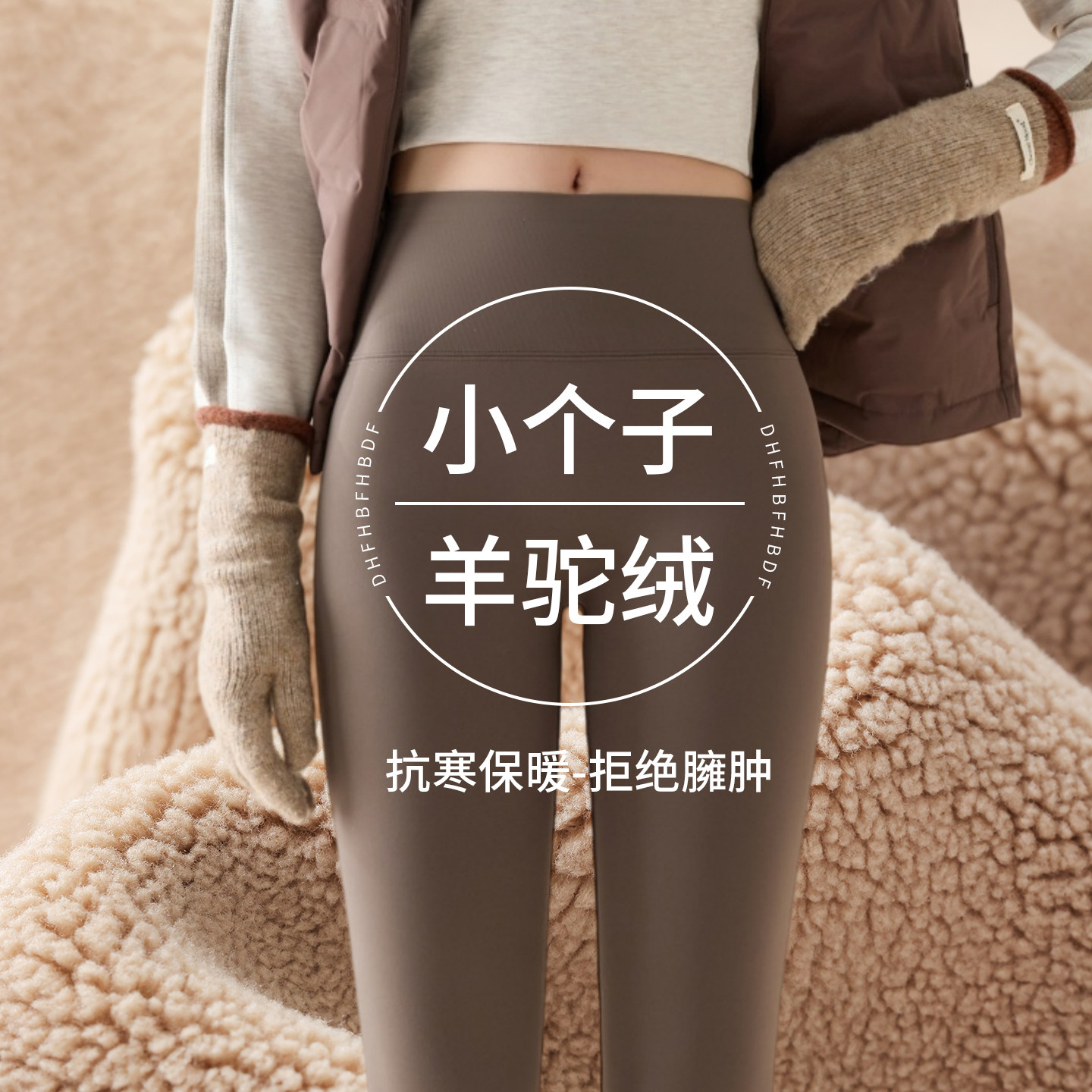 生活豆小个子羊驼绒鲨鱼裤女2026