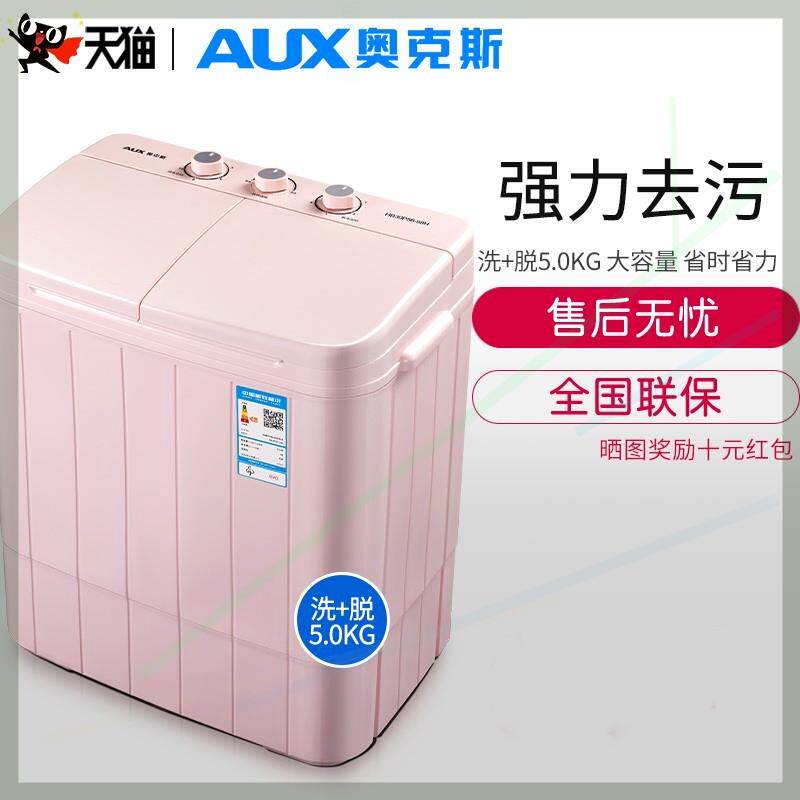 奥克斯洗+脱5.0KG彩色双桶筒缸宿舍家用母婴小型迷你半自动洗衣机