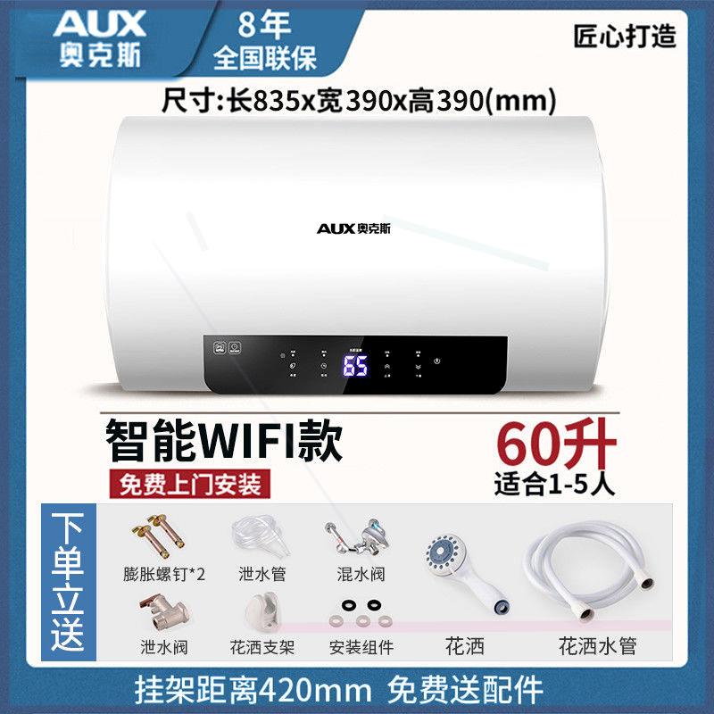 热水器家用洗澡电热水器储水式省电2200W速热智能WIFI DY23