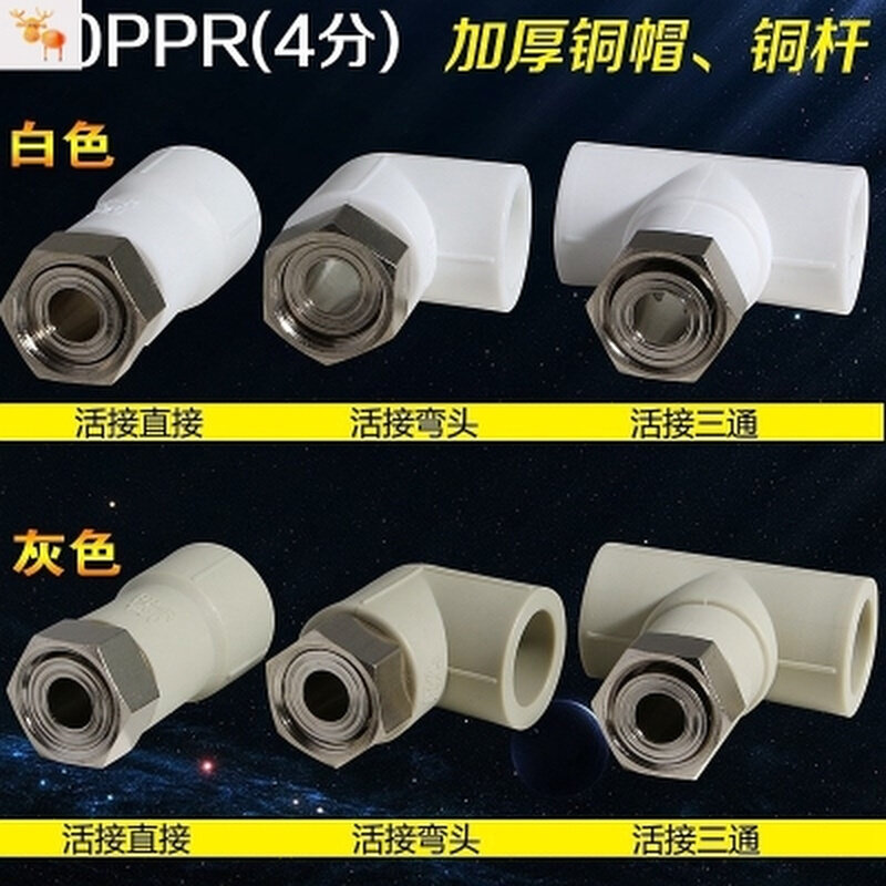 水管接头专用活配件/三通直接/接ppr活PPR管弯头。_虎窝淘