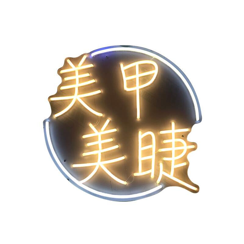 新款美甲美睫霓虹灯发光字定制灯带装饰变色字母酒吧logo网红背景