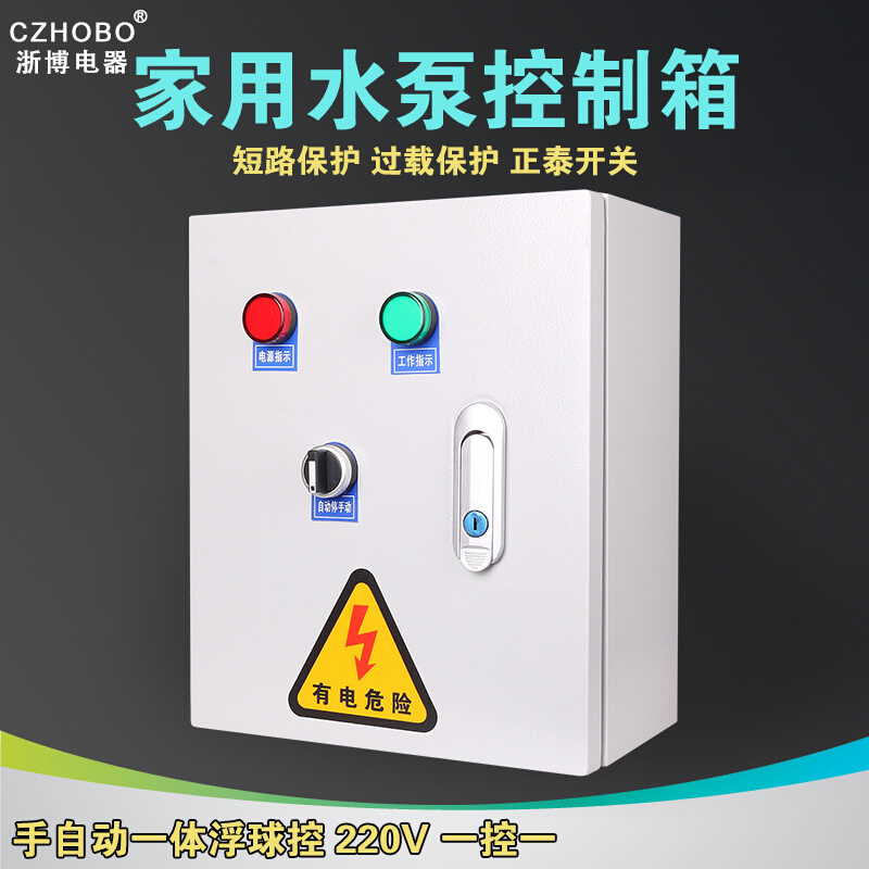极速新品220dV单相电水泵控制箱成套J配电箱柜手自动排污泵一控一