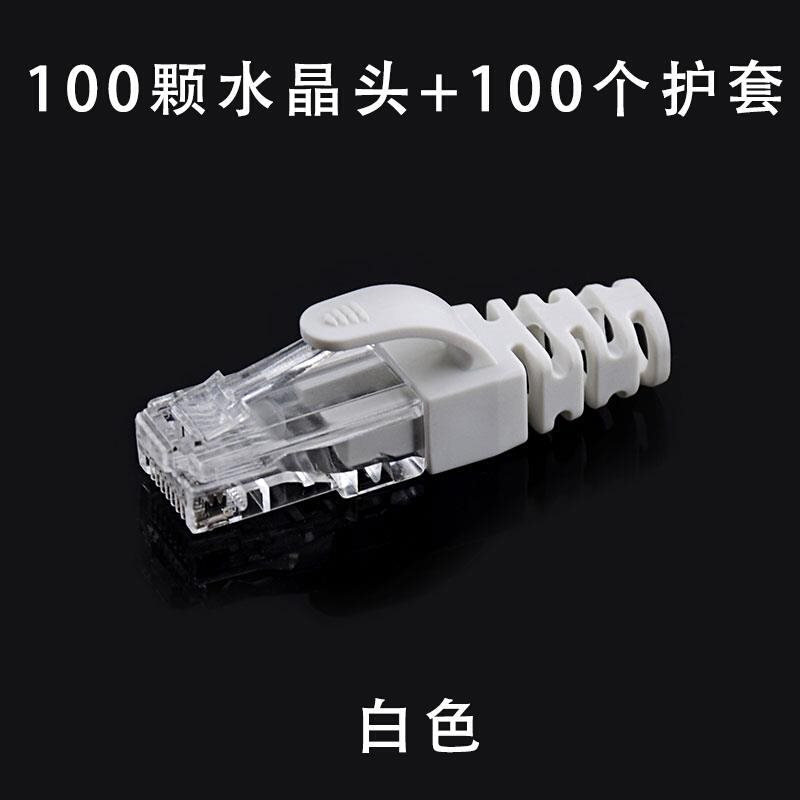 新品RJ45护套超五六类水晶头保U护套爪子网络线护套接头宽带网线