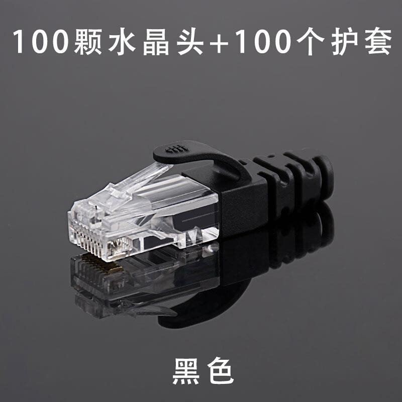 新品RJ45护套超五六类水晶头保U护套爪子网络线护套接头宽带网线