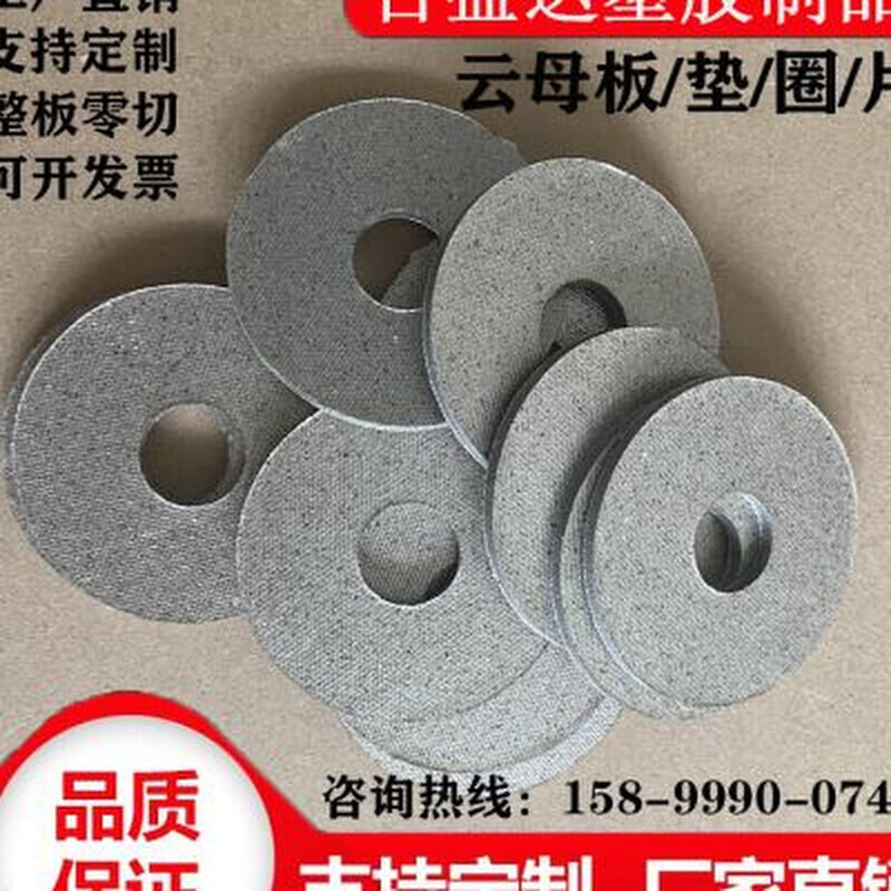 极速爆品新云母板加工垫圈绝缘A耐高温隔热云母板零切云母垫片定,橡塑材料及制品,云母及制品,淘宝优惠券,粉丝福利购,淘宝优惠卷