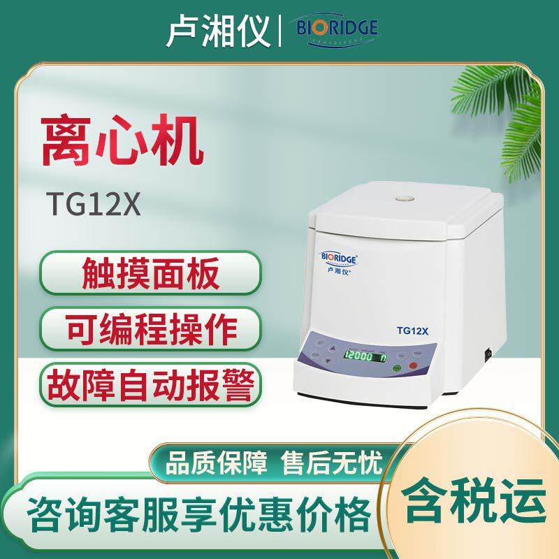 TG12X 毛细管血液离心机直流无刷电机驱动型离心机
