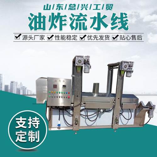 猫耳朵不锈钢连续式油炸机 小酥肉全自动油炸流水线 薯塔油炸设备