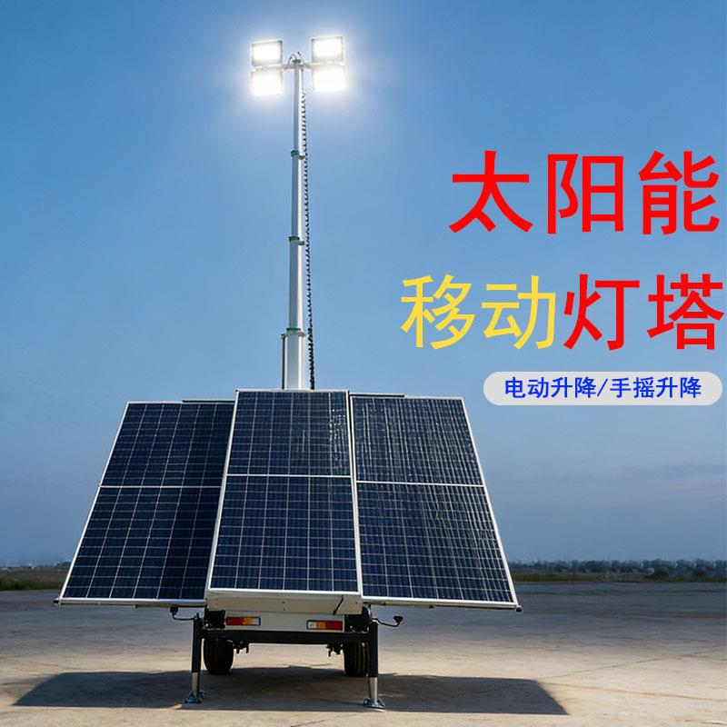 光伏太阳能充电照明灯塔7米电动升降solar light tower HMF972