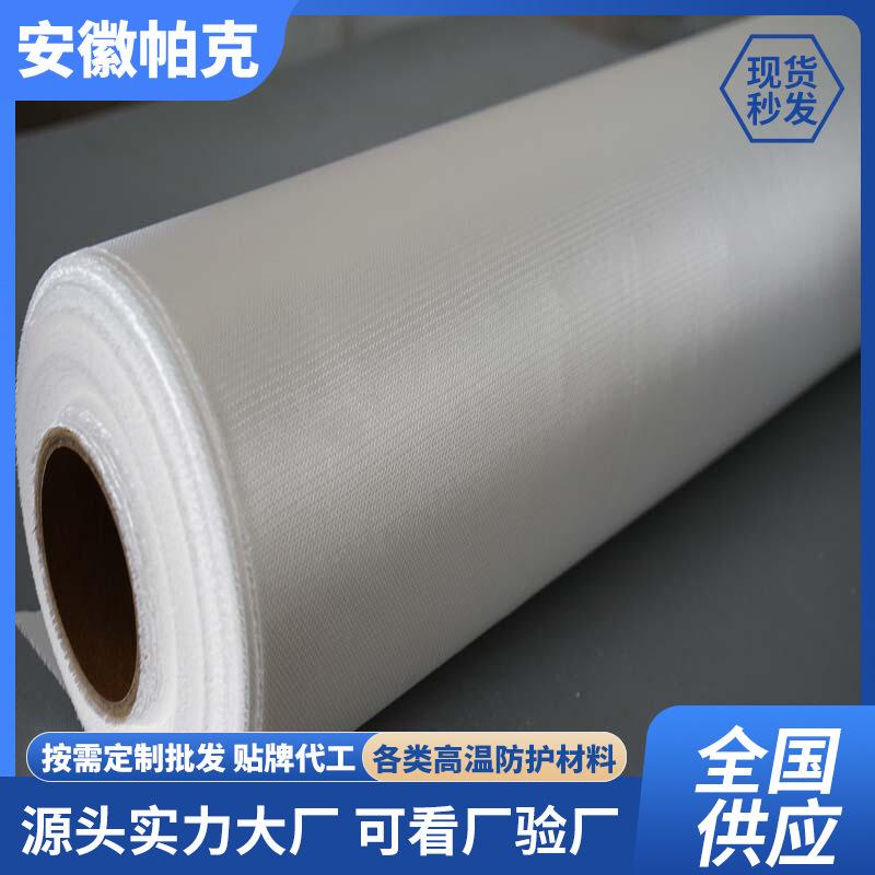 防火布耐高温高硅氧防火布白色防火布耐热阻燃隔热保护布高硅氧布