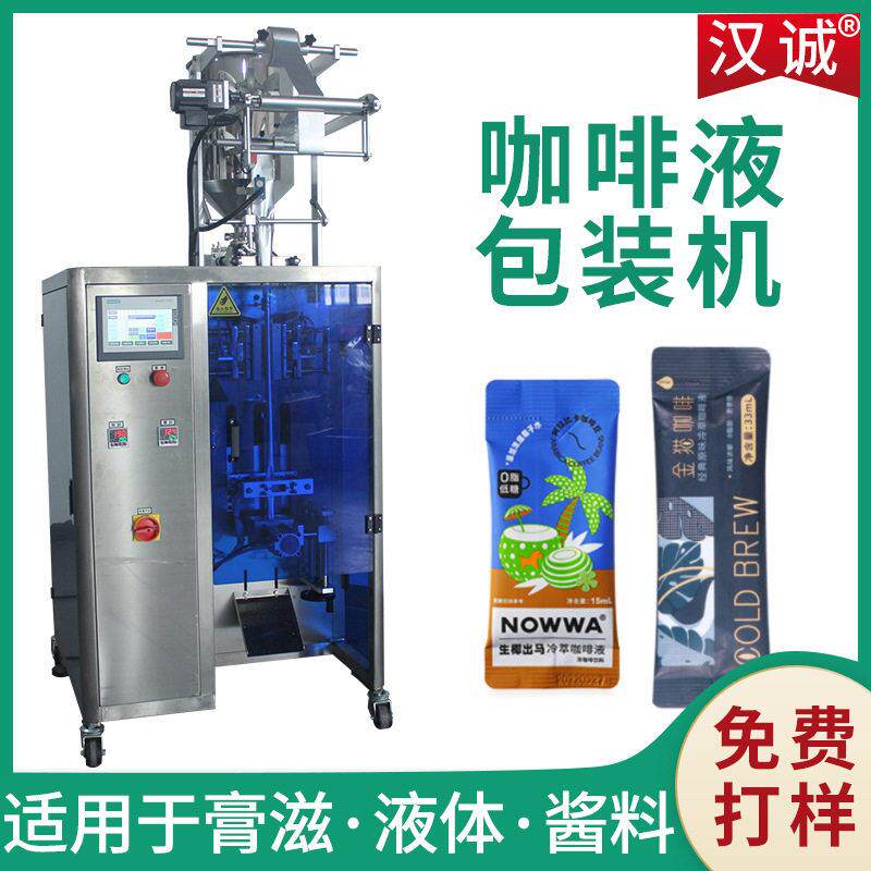条状食品液体灌装机 10ml咖啡液包装机 小袋浓缩液包装机速