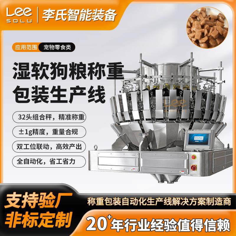 湿狗粮半干颗粒定量包装设备鲜肉宠物粮防粘防漏高速双工位式设备