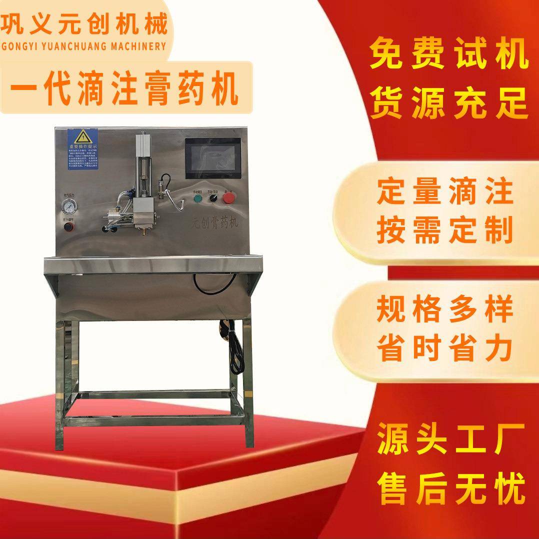 小型膏药滴注机 颈肩腰腿膝盖关节理疗贴制作膏药滩涂机 免费试机