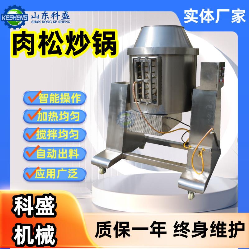 全自动翻炒滚筒肉松炒锅猪肉鸡肉松滚筒燃气炒锅炒饭机