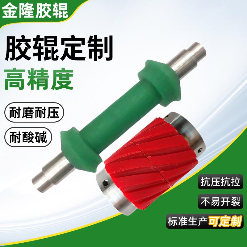 胶辊定制聚氨酯异型胶辊厂家加工锥型V型辊PU包胶印刷机软胶