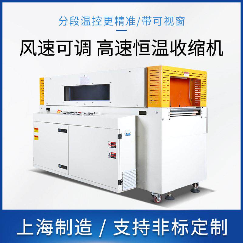 商用全自动速收缩包装机热收缩封膜机外包装套袋塑封机