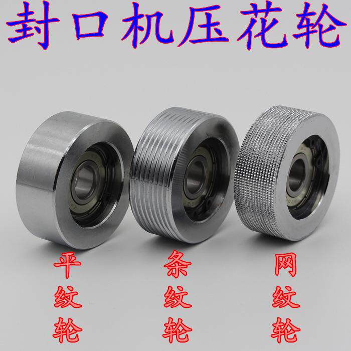 9001000连续封口机配件 包装机 滚花轮 压边轮 压花轮770 封口轮