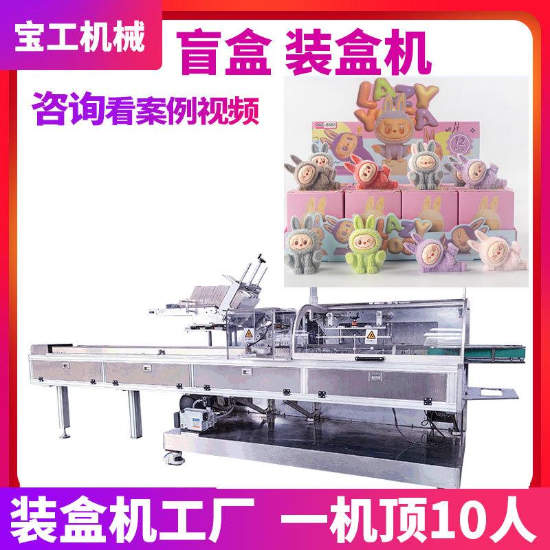 定制玩具装盒机全自动粘胶插盒盲盒公仔装盒机摆件盲袋盲盒装盒机