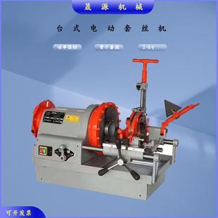 套丝机电动多功能绞丝机轻型2寸34寸镀锌水管钢过车丝机